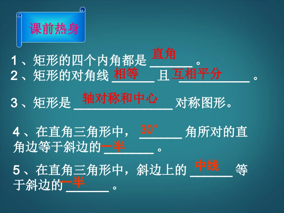 广西南丹县月里中学八年级数学下册《19.2.1-矩形的判定》课件1-新人教版_第3页