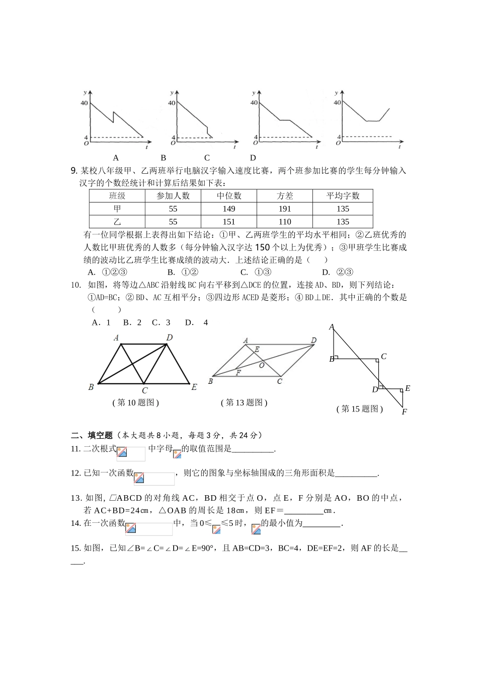 淮南市2013～2014学年度第二学期八年级数学期末试卷及答案_第2页