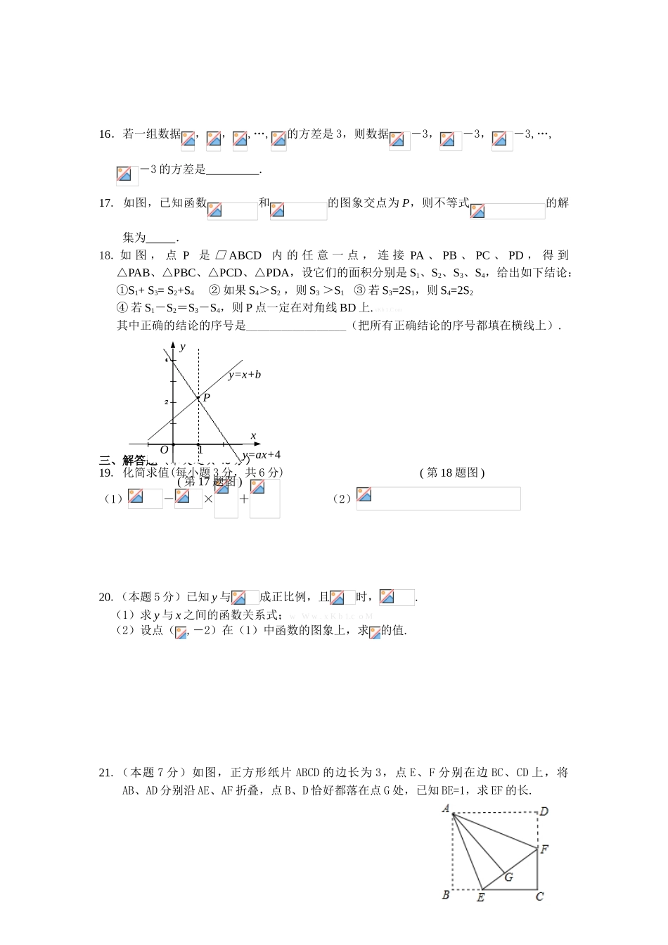 淮南市2013～2014学年度第二学期八年级数学期末试卷及答案_第3页