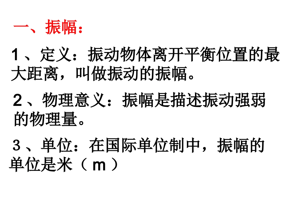 2-简谐运动的描述-(2)_第3页