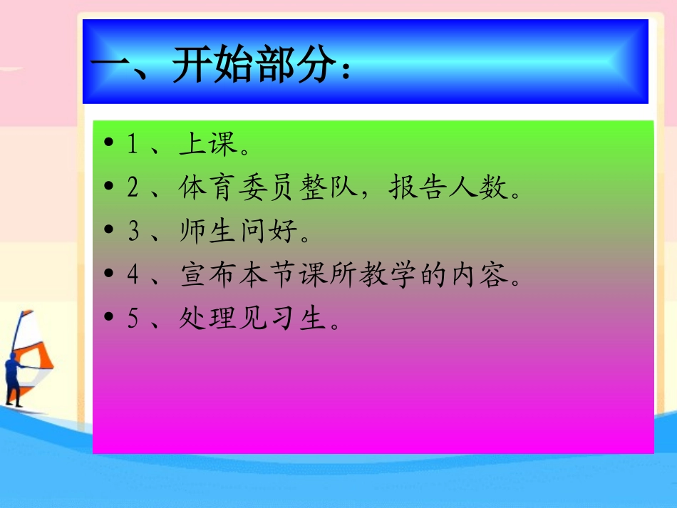 小学体育跨越式跳高_第3页
