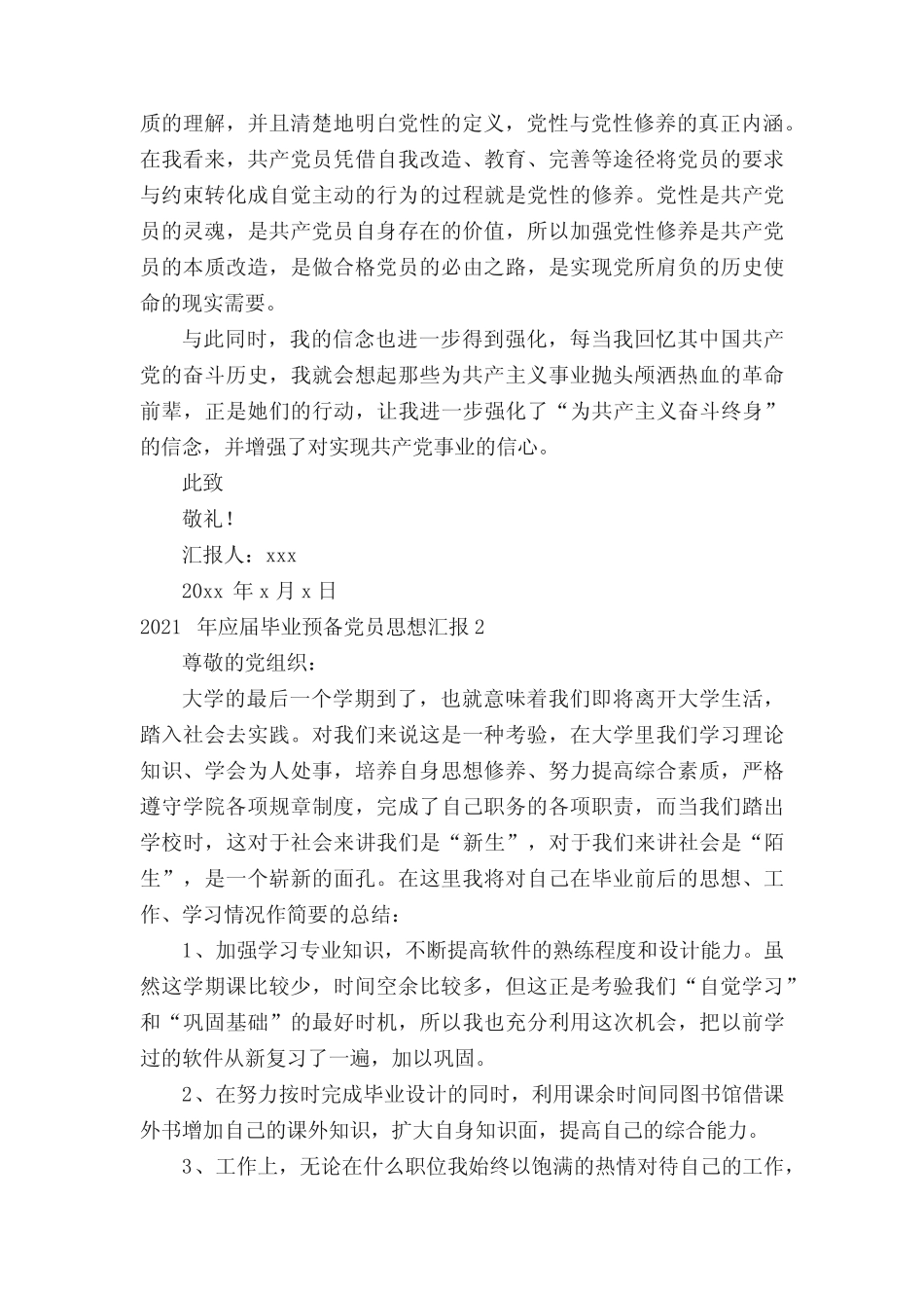 2021年应届毕业预备党员思想汇报(精选11篇) _第2页