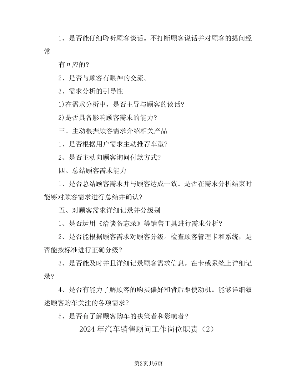2024年汽车销售顾问工作岗位职责(3) _第2页
