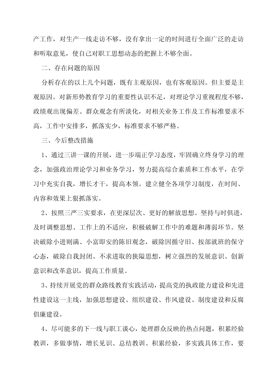 重大生产安全事故整改措施落实情况回头看情况报告三篇 _第2页