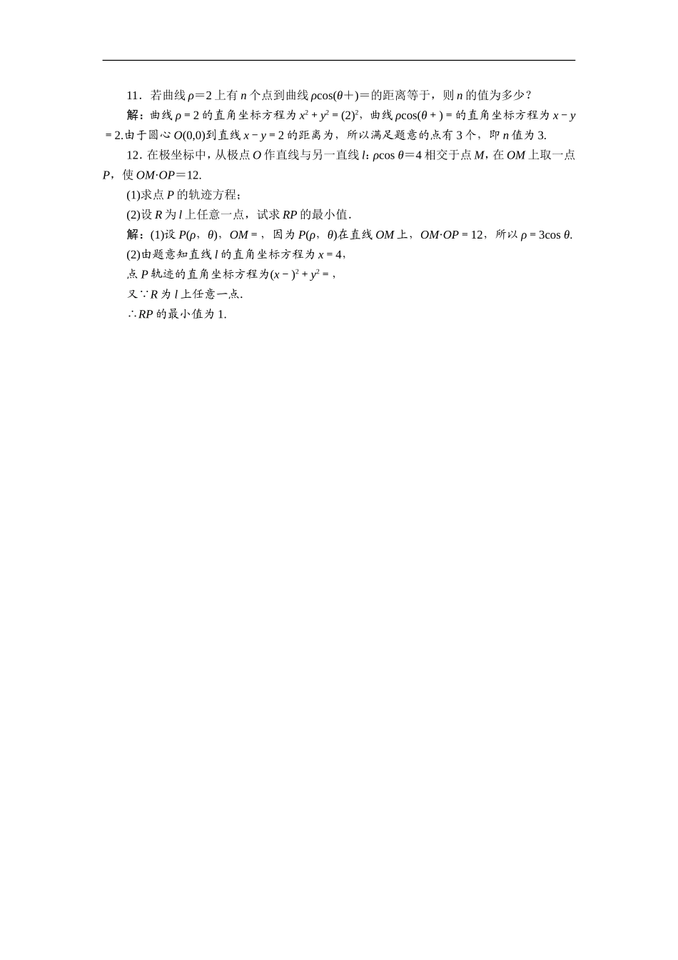 《1.4.1-圆心在极轴上且过极点的圆》同步练习2_第2页