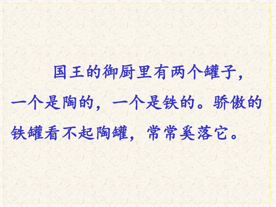 陶罐和铁罐1_第3页