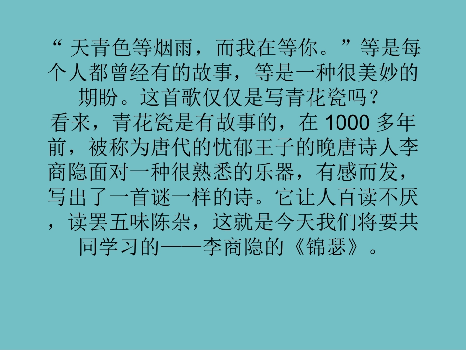 无题(相见时难别亦难)_第1页