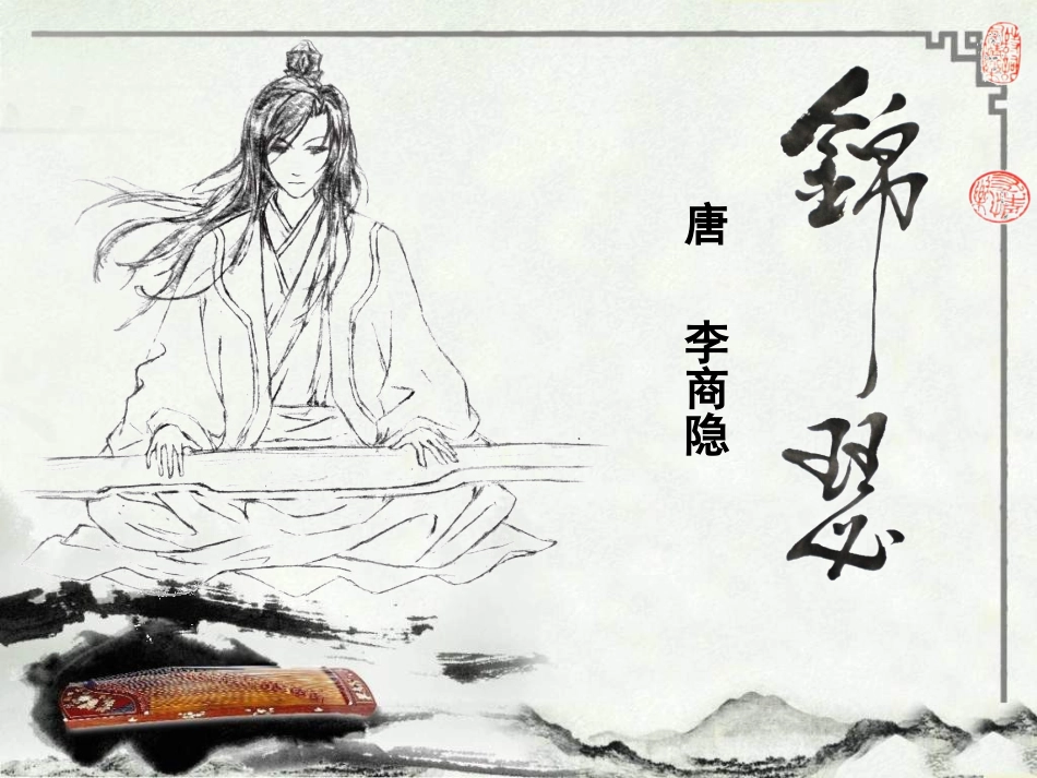 无题(相见时难别亦难)_第2页