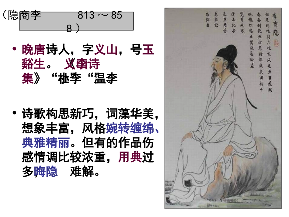 无题(相见时难别亦难)_第3页