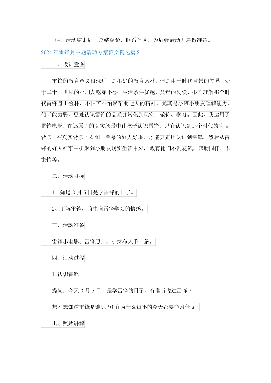 2024年雷锋月主题活动方案范文15_第2页