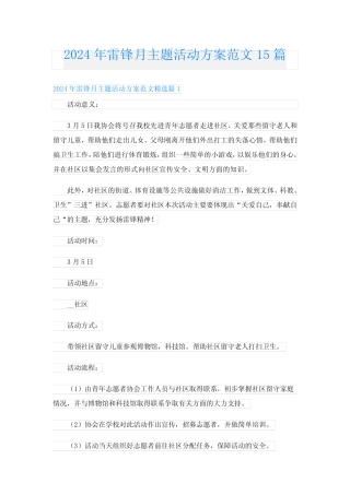 2024年雷锋月主题活动方案范文15