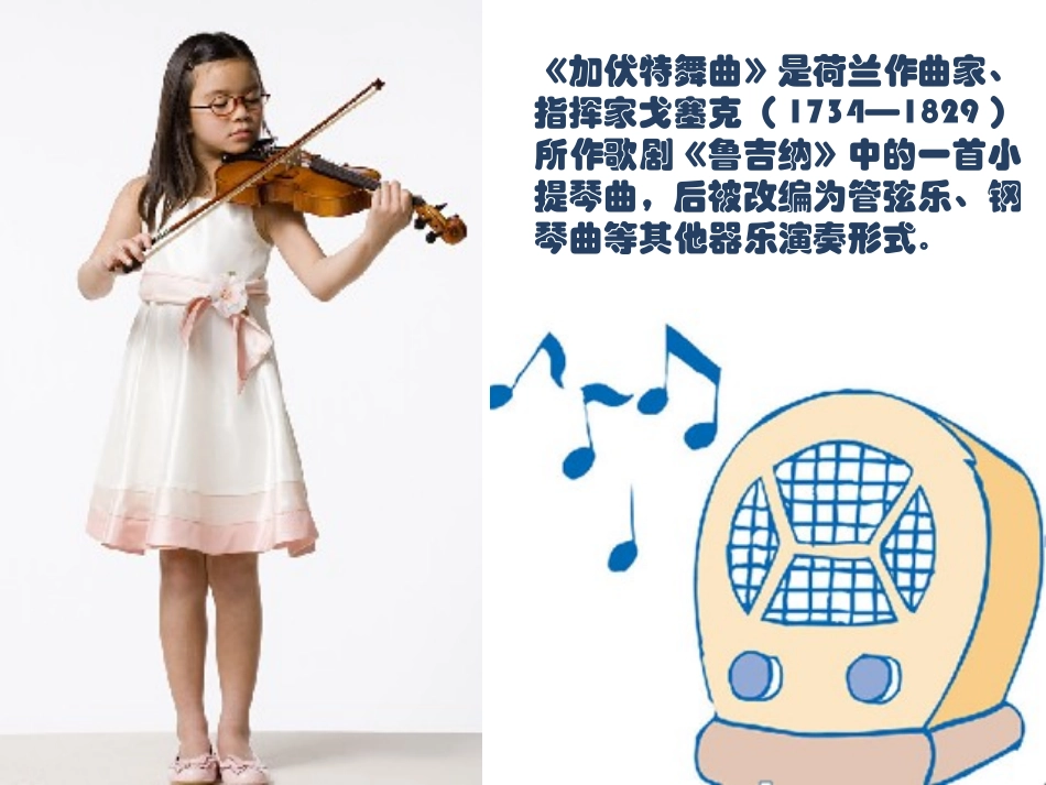 《加伏特舞曲》课件3_第2页