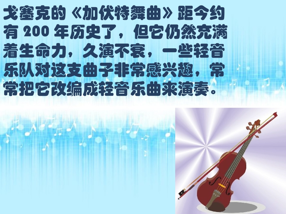 《加伏特舞曲》课件3_第3页