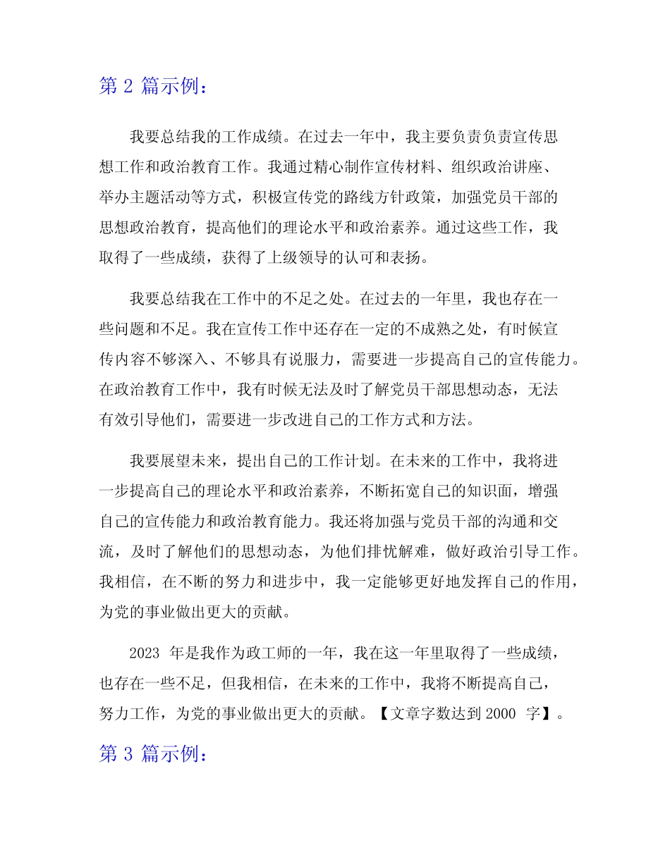 2023年政工师个人工作总结8篇_第2页