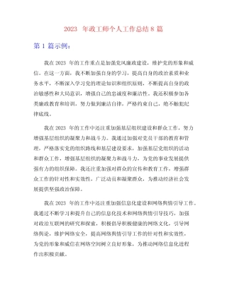 2023年政工师个人工作总结8篇