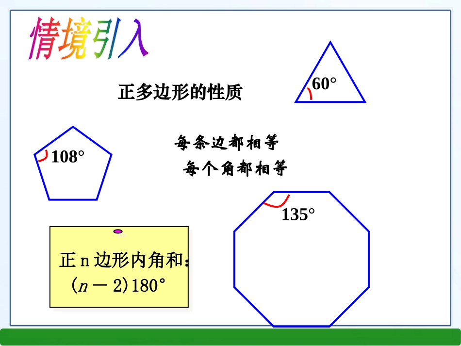 24.6正多边形与圆_第3页