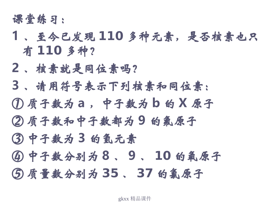 1、原子结构_第3页