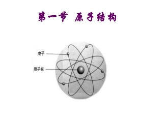 1、原子结构