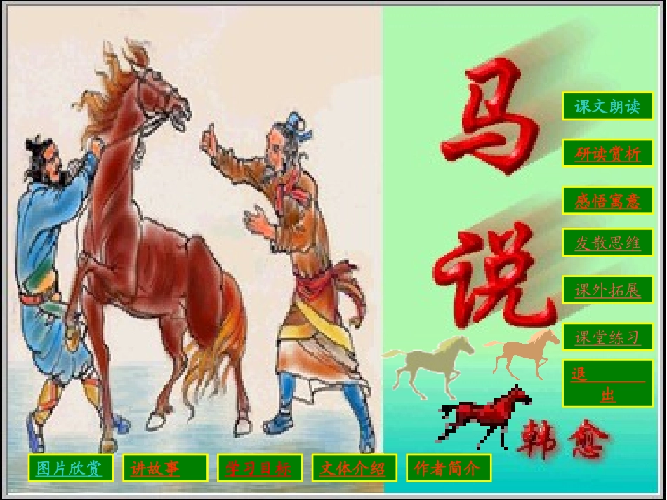 24马说-(2)_第1页