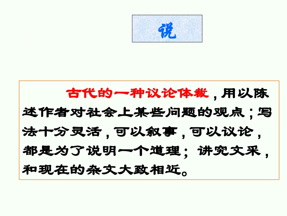 24马说-(2)_第2页