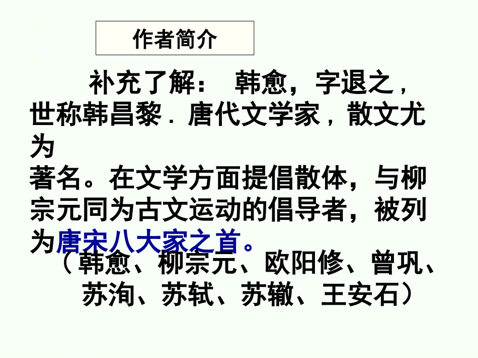 24马说-(2)_第3页