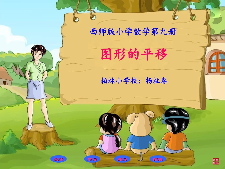 图形的平移-(4)_第1页