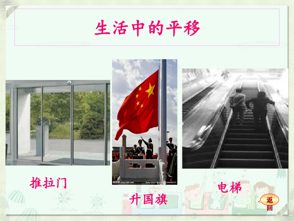 图形的平移-(4)_第2页