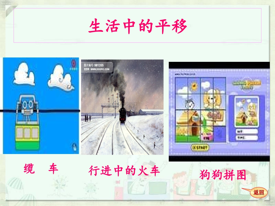 图形的平移-(4)_第3页