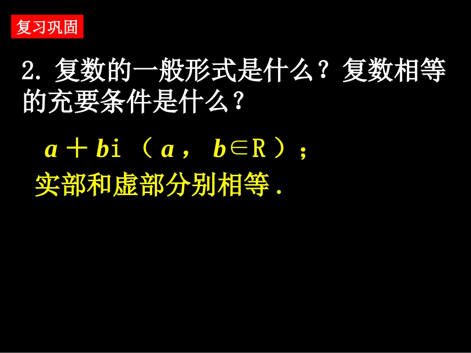 3.1.2复数的几何意义_第3页
