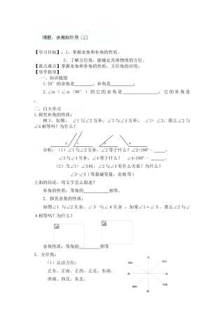 七年级上册余角和补角(2)导学案