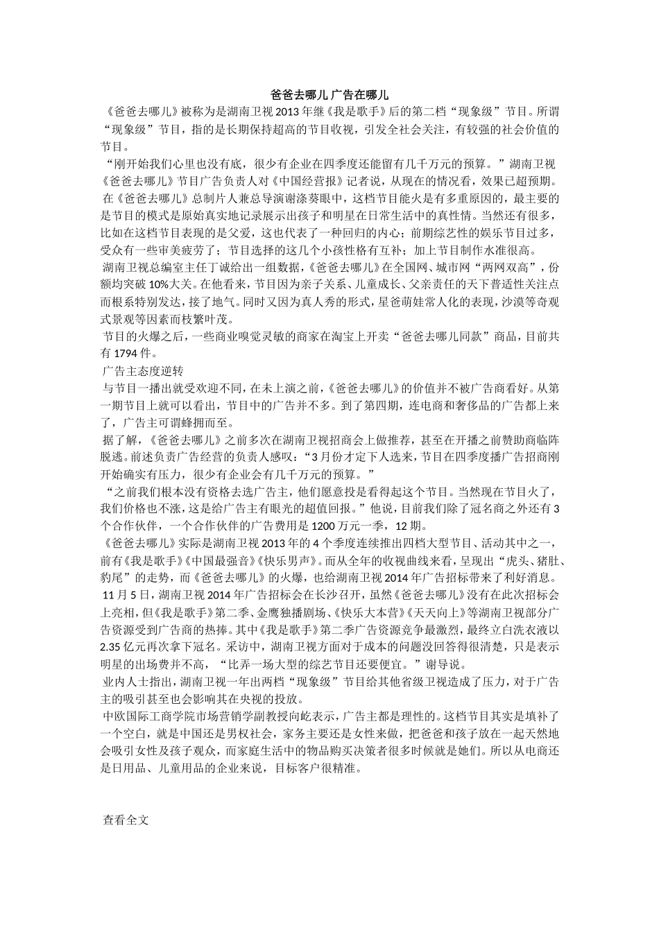 爸爸去哪儿-广告在哪儿_第1页