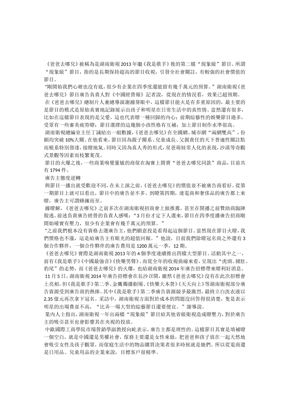 爸爸去哪儿-广告在哪儿_第2页