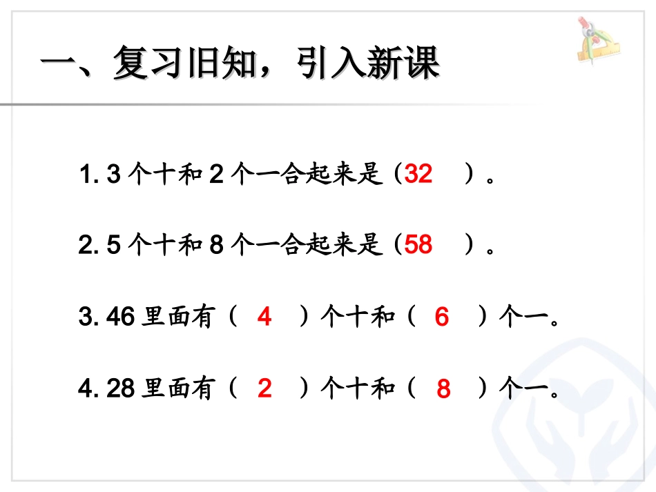 整十数加一位数及相应的减法_第2页