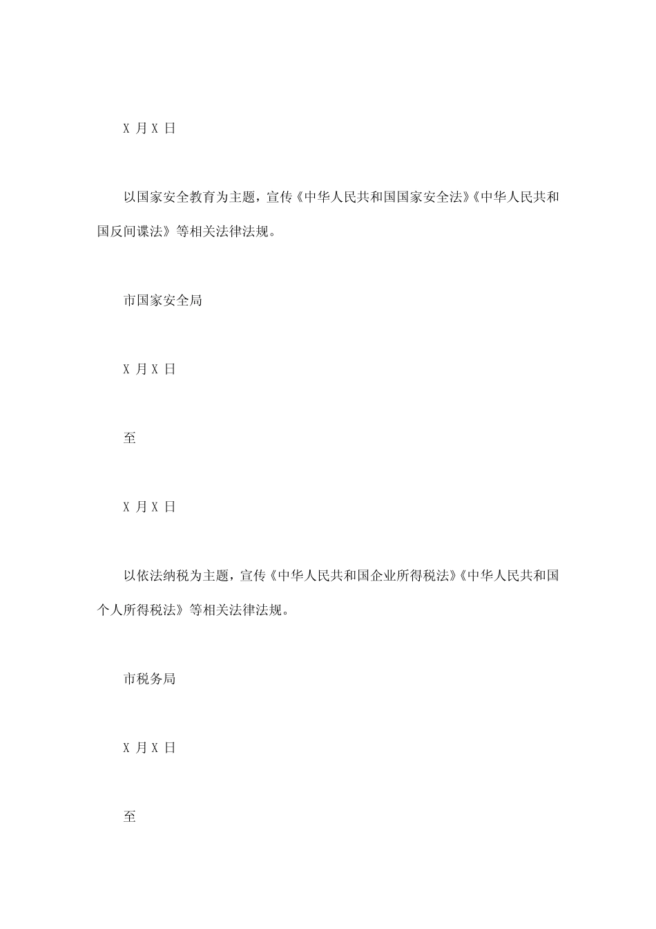 2020普法宣传活动表格2篇_第2页