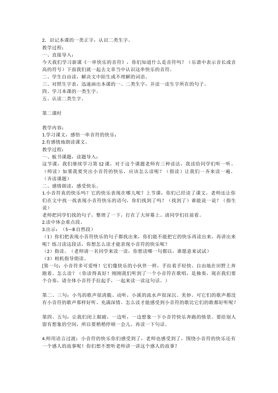 《一串快乐的音符》教学设计_第2页