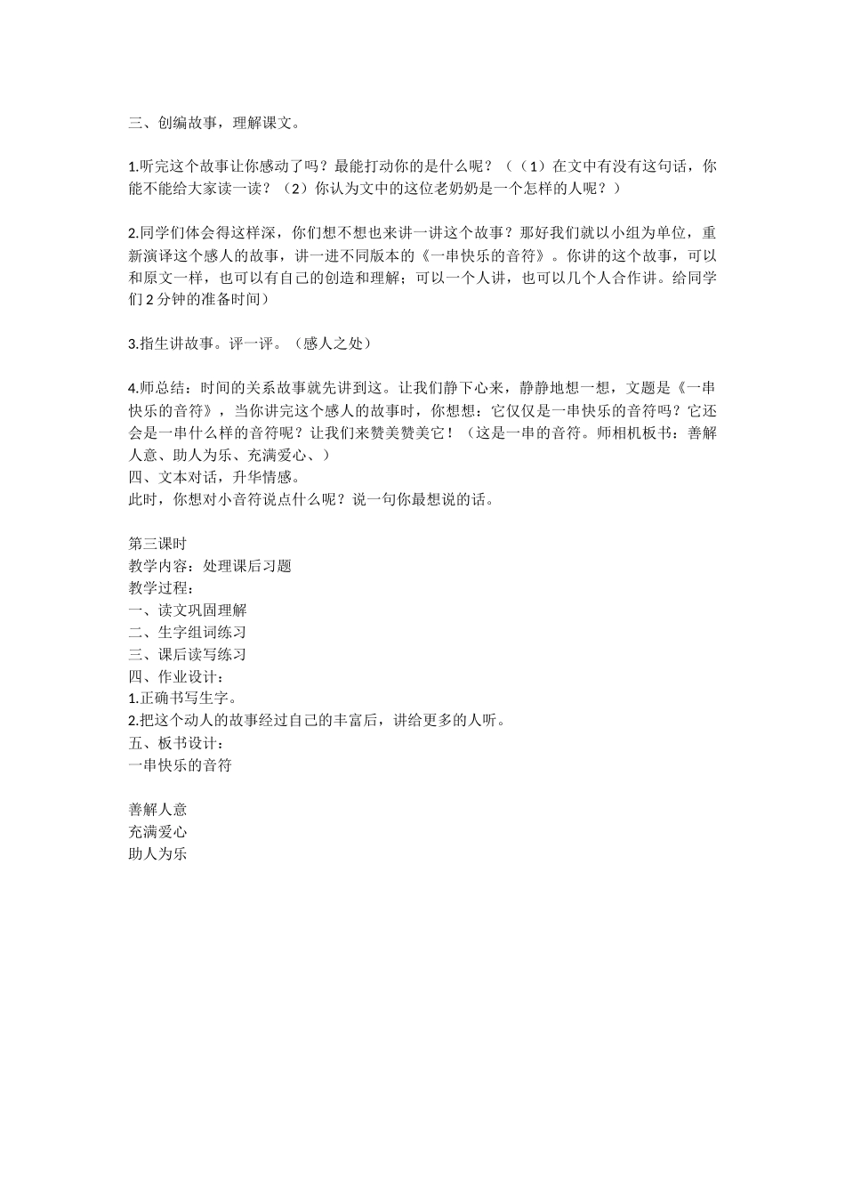 《一串快乐的音符》教学设计_第3页