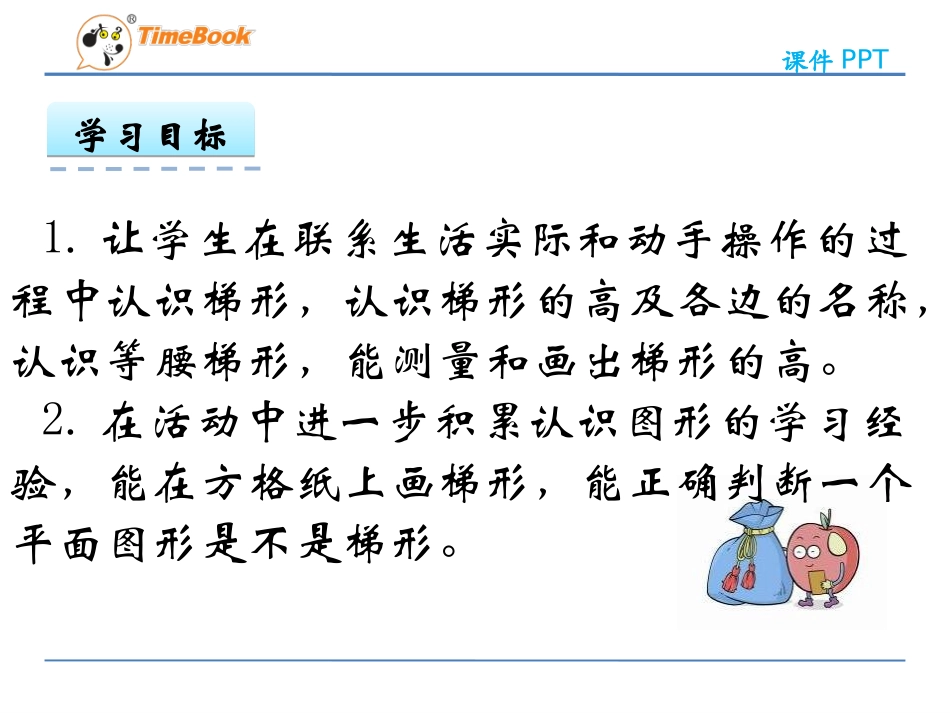 8、认识梯形_第2页