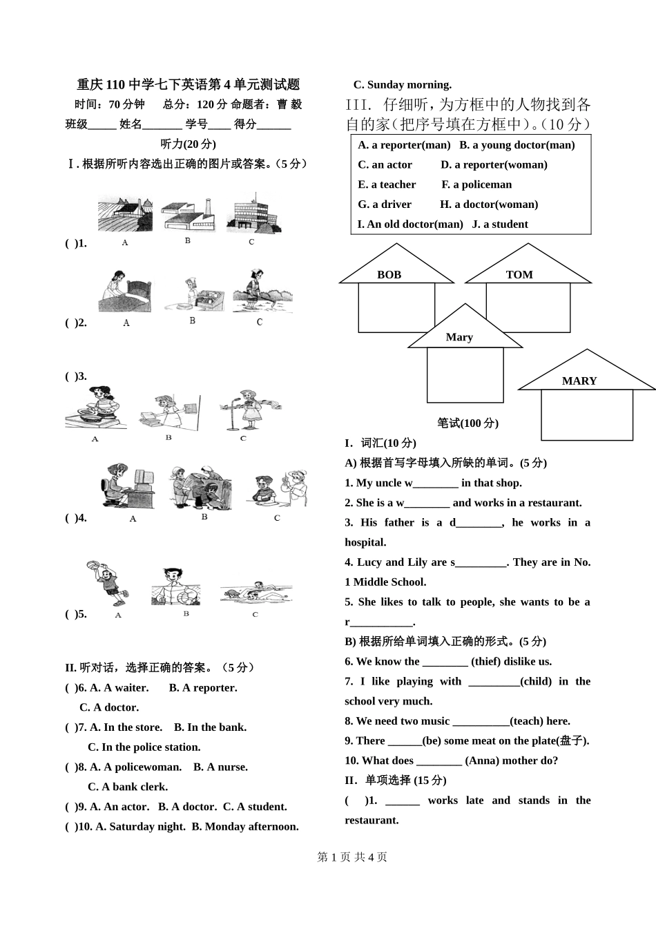 重庆110中学七下英语第4单元测试题_第1页