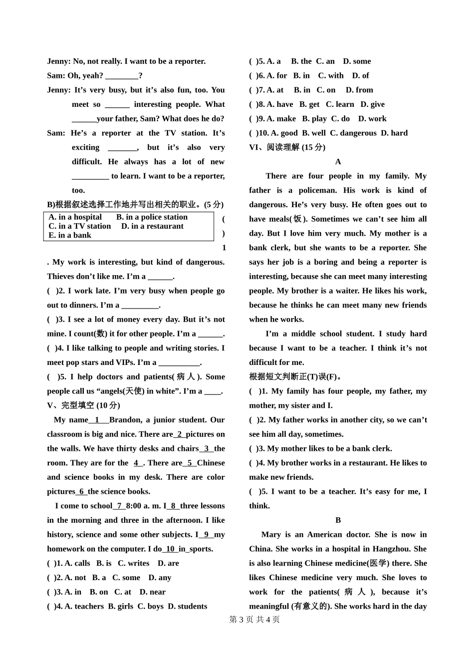 重庆110中学七下英语第4单元测试题_第3页