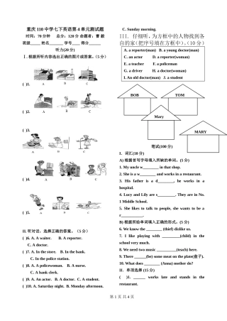 重庆110中学七下英语第4单元测试题