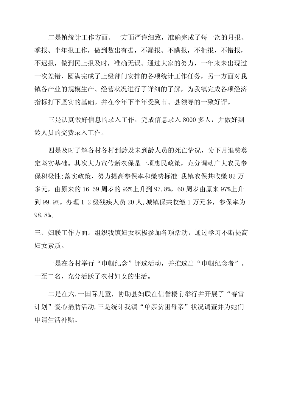 2022乡镇工作述职报告范文五篇_第2页