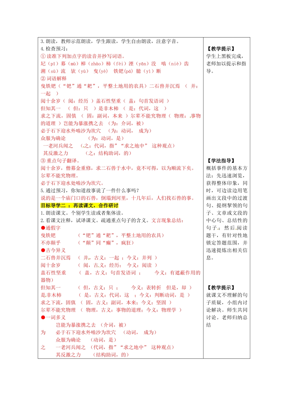 (部编)初中语文人教2011课标版七年级下册喀什地区实验中学-河中石兽-漆洪_第2页