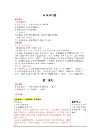 (部编)初中语文人教2011课标版七年级下册喀什地区实验中学-河中石兽-漆洪