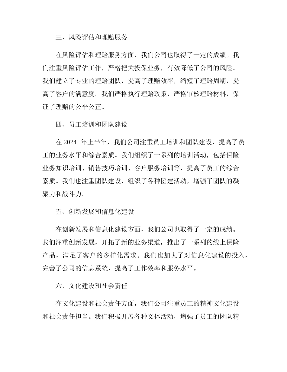 2024保险公司个人上半年工作总结8篇_第2页