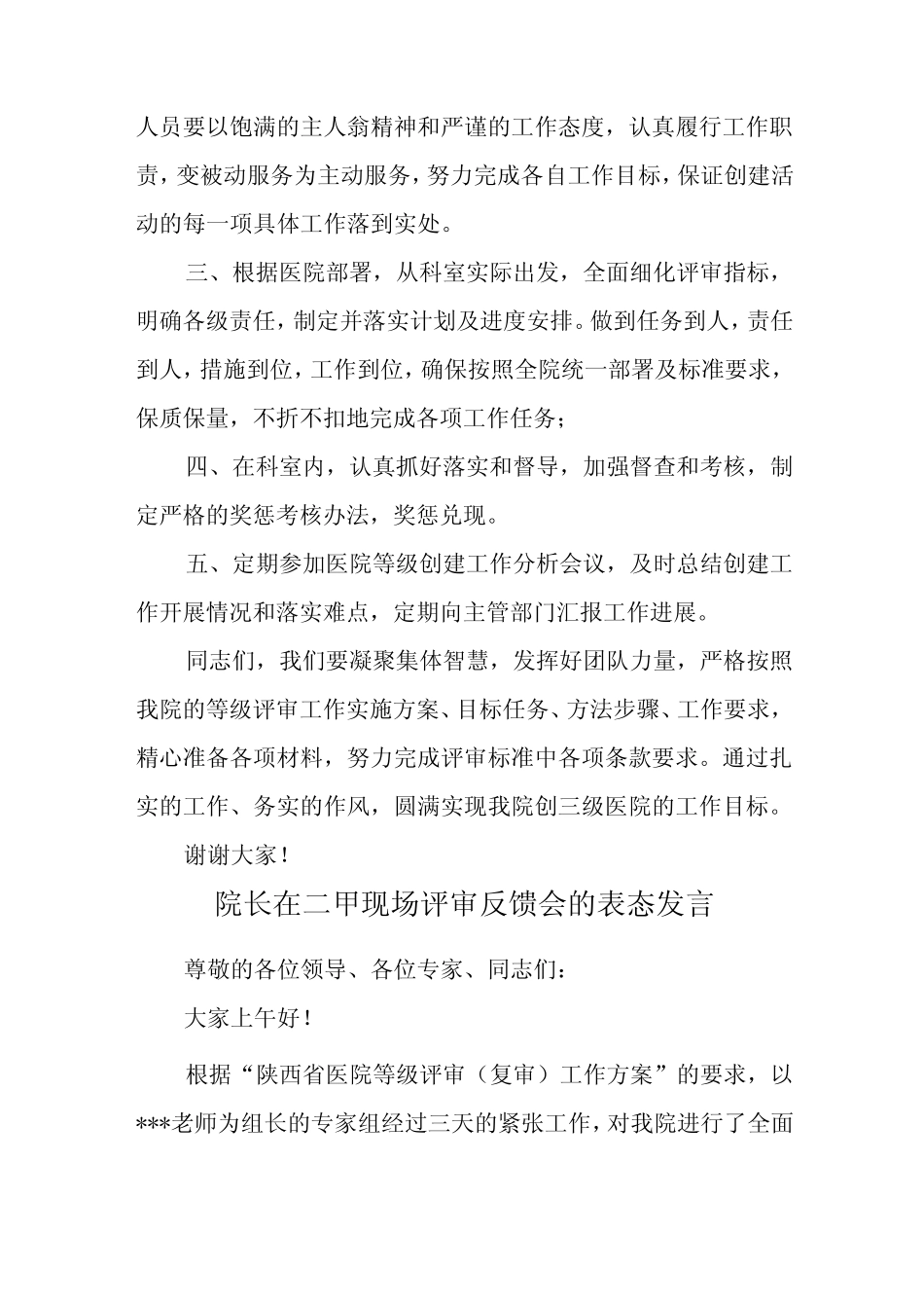 迎接三级医院等级评审表态发言7篇_第2页