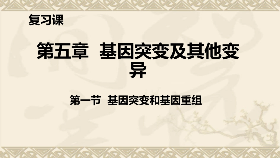 科学·技术·社会-基因治疗-(3)_第1页