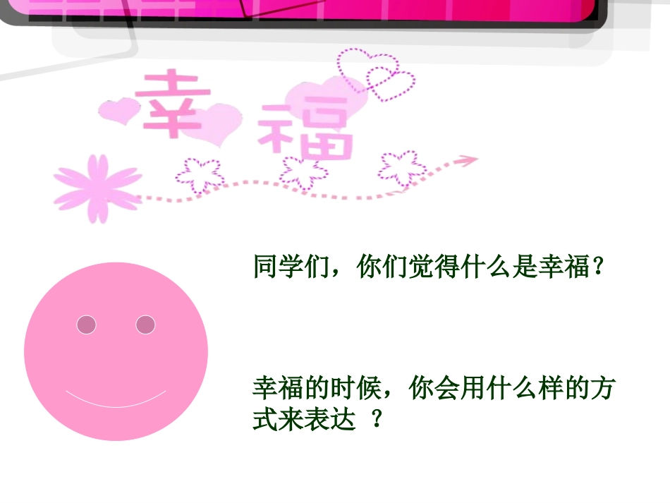 演唱幸福拍手歌_第1页
