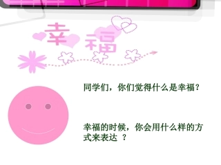 演唱幸福拍手歌