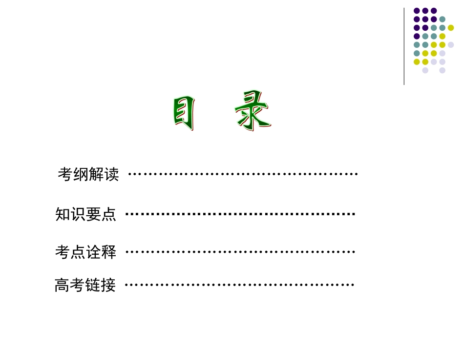 七省名校名师高考英语专题--反意疑问句、_第2页