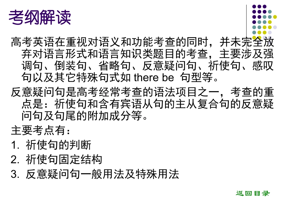 七省名校名师高考英语专题--反意疑问句、_第3页